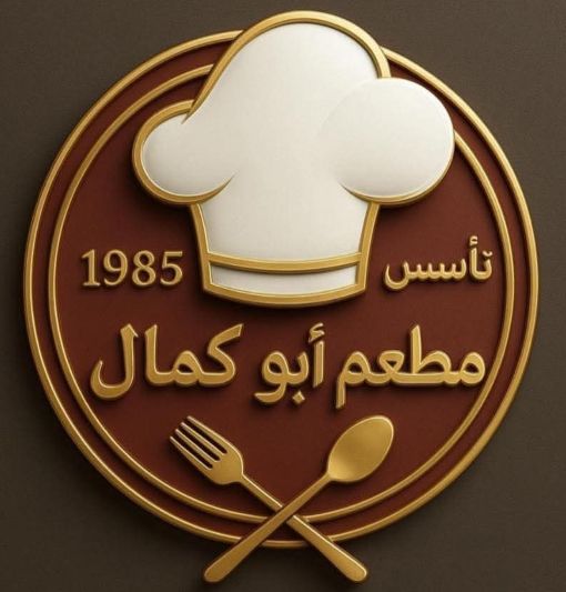 مطعم ومشاوي أبو كمال - بنش - إدلب - سوريا